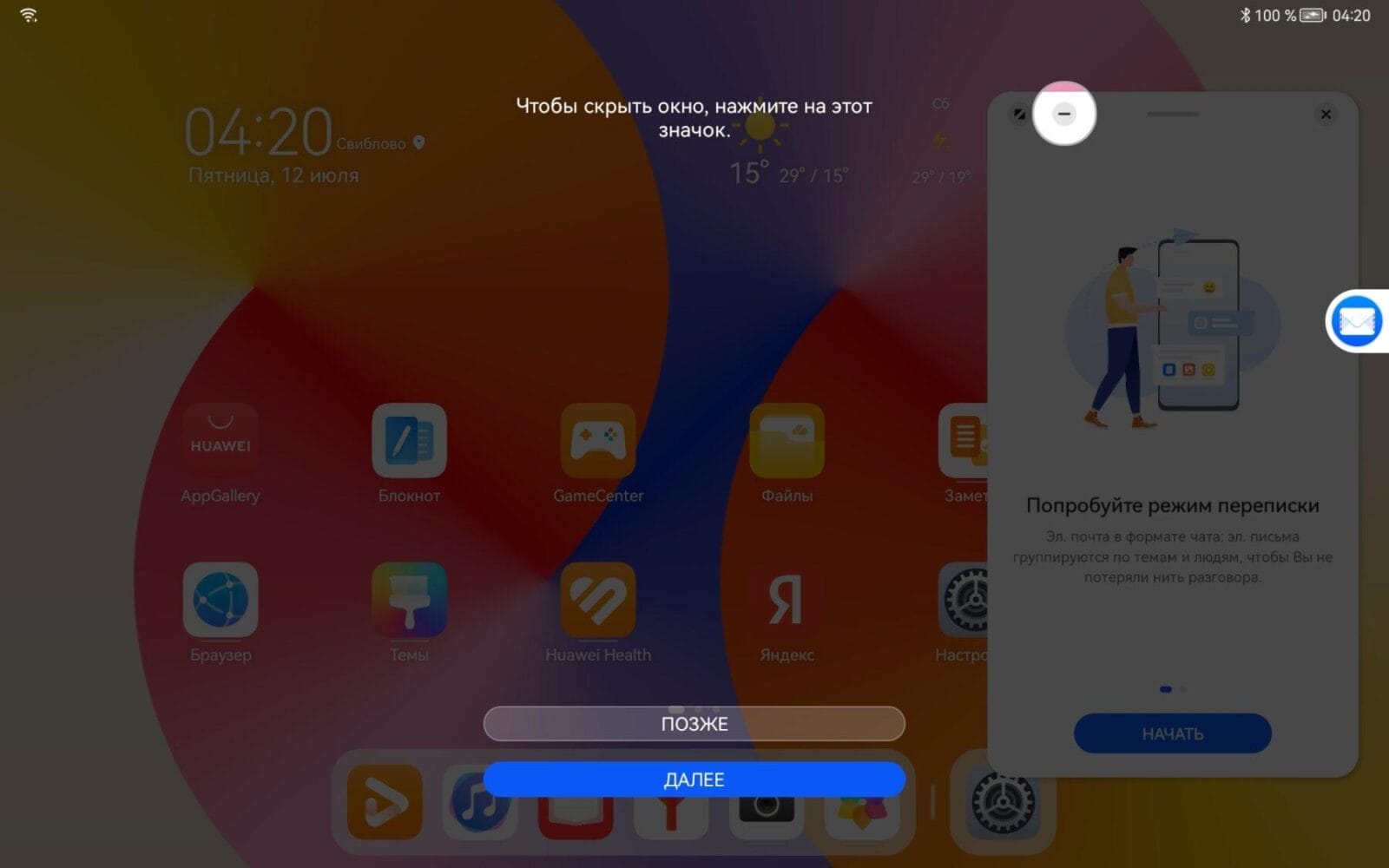 Обзор Huawei MatePad 11 SE: баланс производительности и стиля 61 screenshot 20240712 042025 com.huawei.hwdockbar