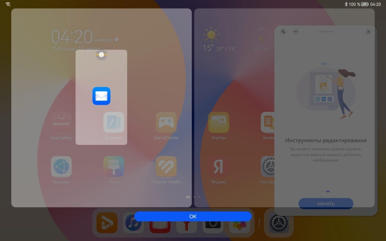 Обзор Huawei MatePad 11 SE: баланс производительности и стиля 62 screenshot 20240712 042042 com.huawei.hwdockbar