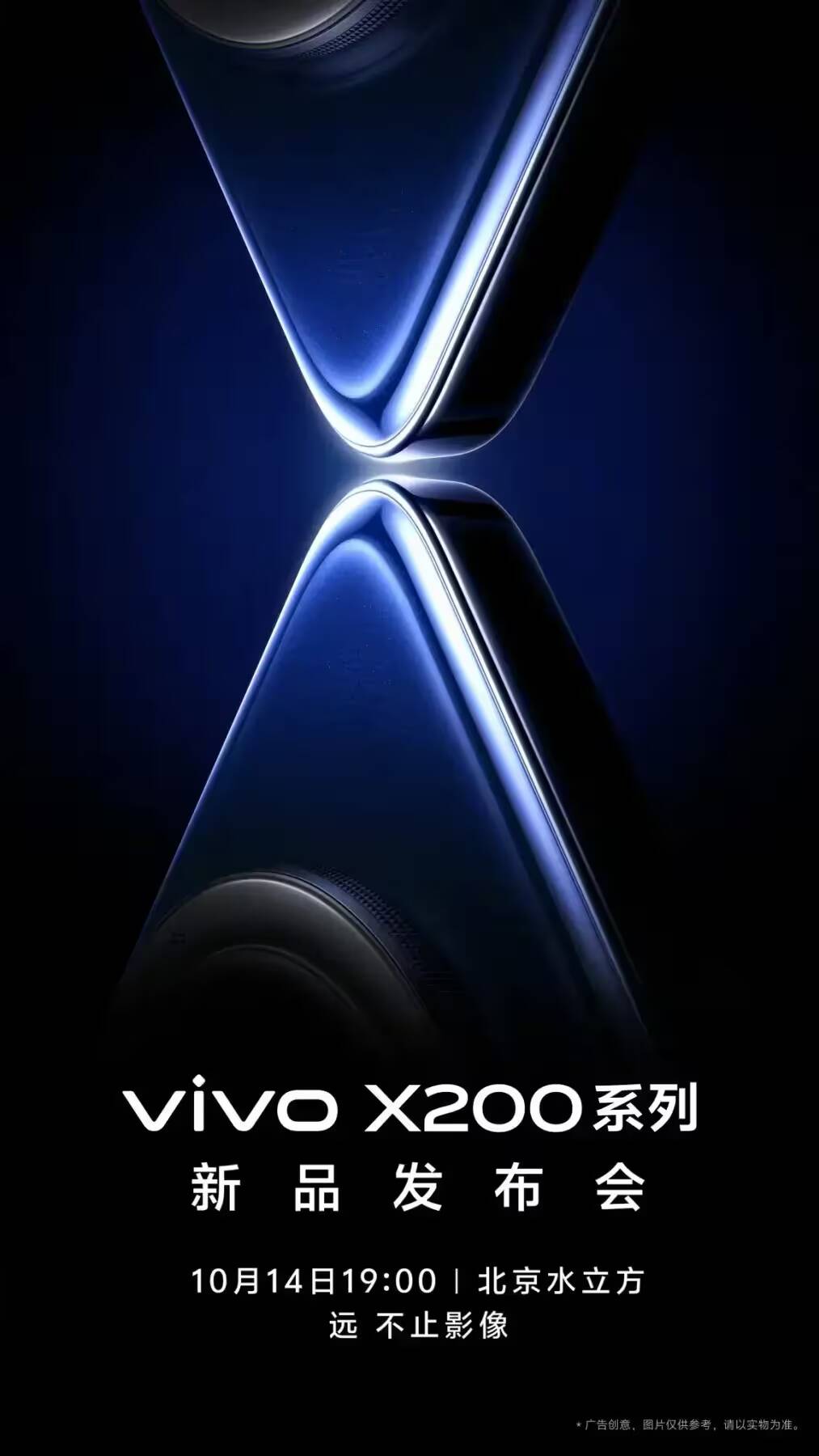 Рекламный постер с изображением смартфонов Vivo X200 серии в темной освещенности