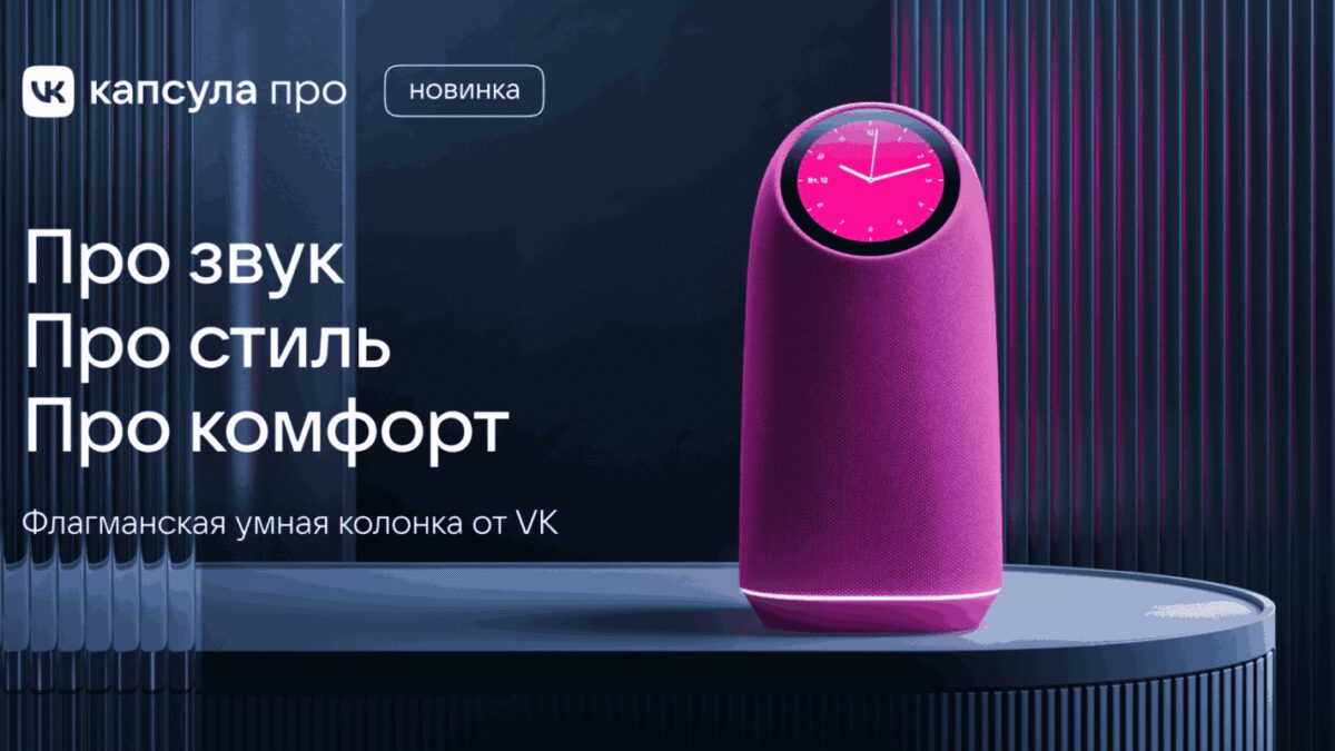 vk kapsula pro 1