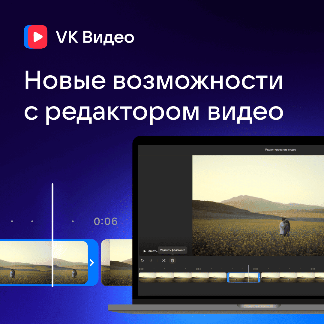 Обновлённый видеоредактор и создание клипов: VK Видео расширяет инструменты для авторов 5 vk video redaktor