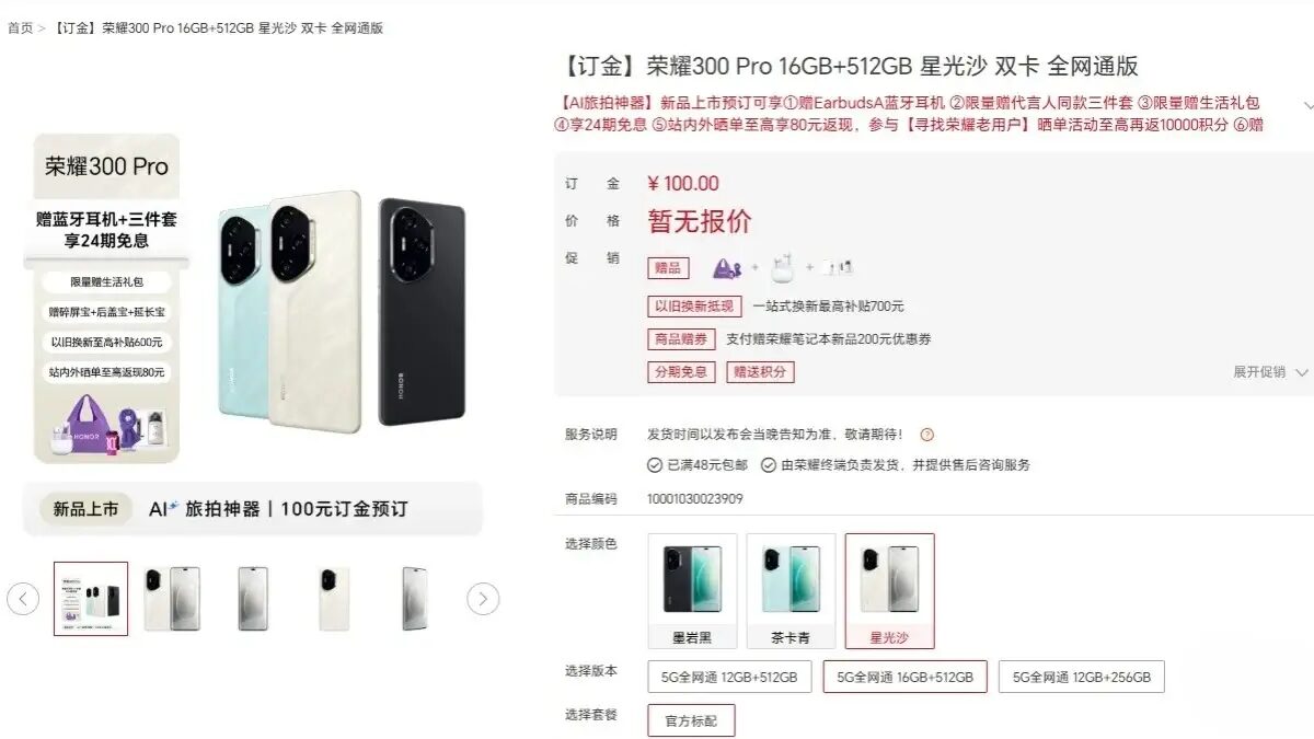 Страница Honor 300 Pro уже появилась в официальном магазине бренда. Дизайн подтверждён 5 Honor 300 Pro