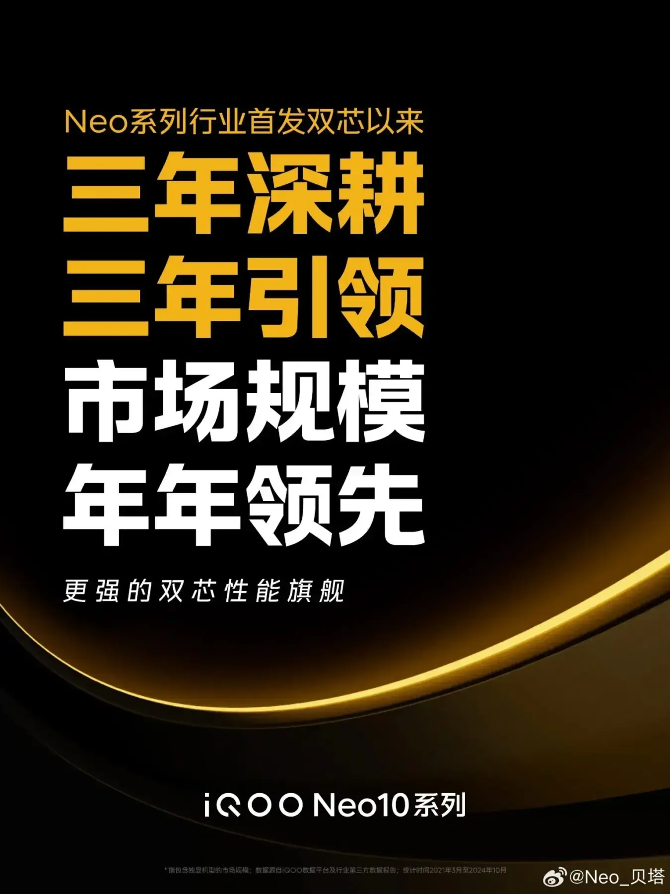 iQOO Neo 10: опубликован первый официальный тизер 3 iQOO Neo 10