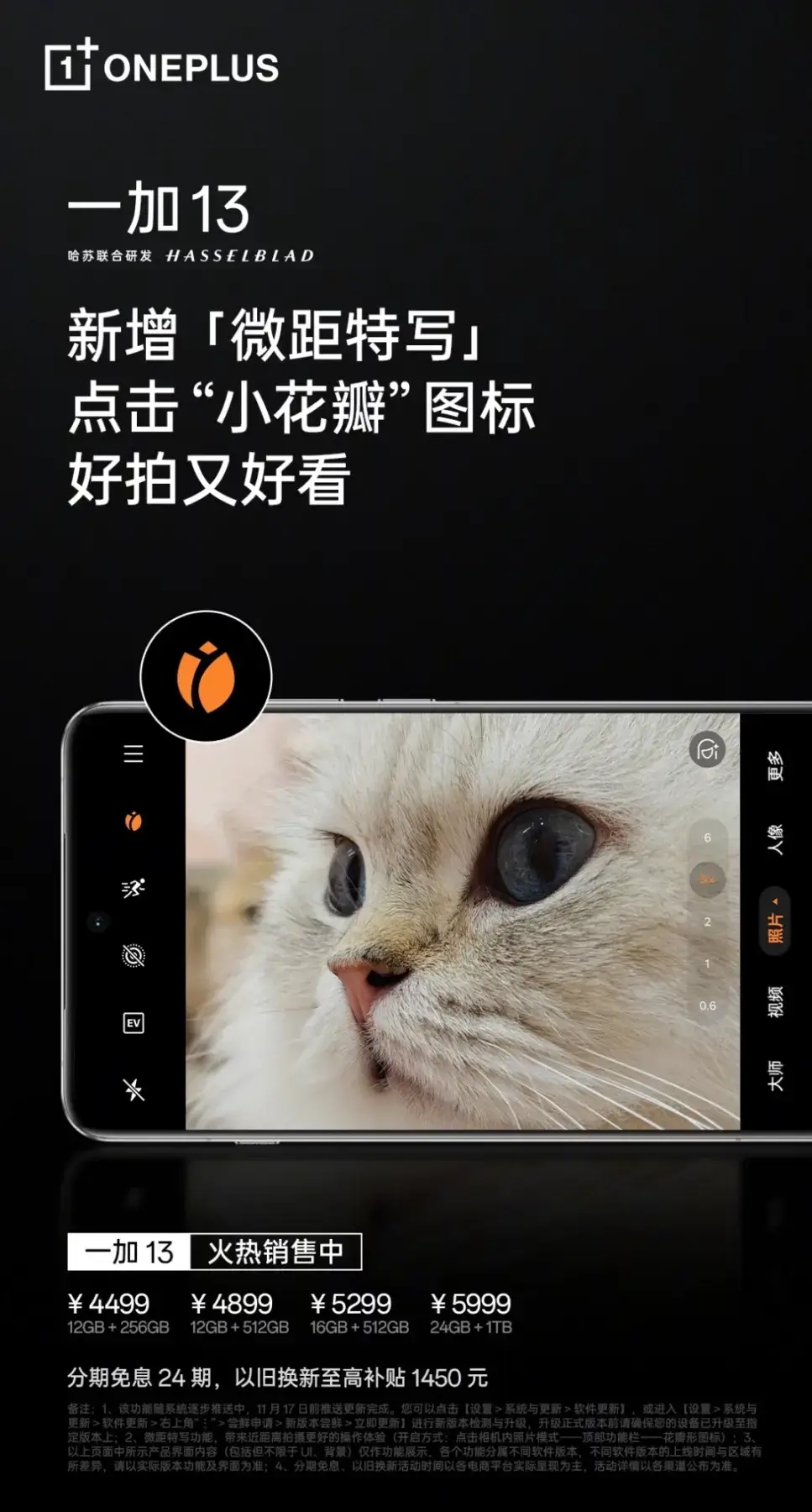 OnePlus 13 получил функцию «макросъемки» с новым обновлением ПО 3 oneplus 13 macro close up 1068x1988 1