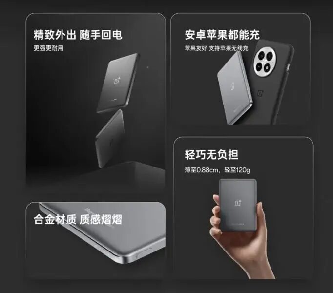 OnePlus представила компактный магнитный пауэрбанк с поддержкой беспроводной зарядки 3 OnePlus