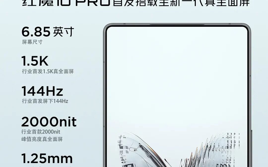 Red Magic 10 Pro