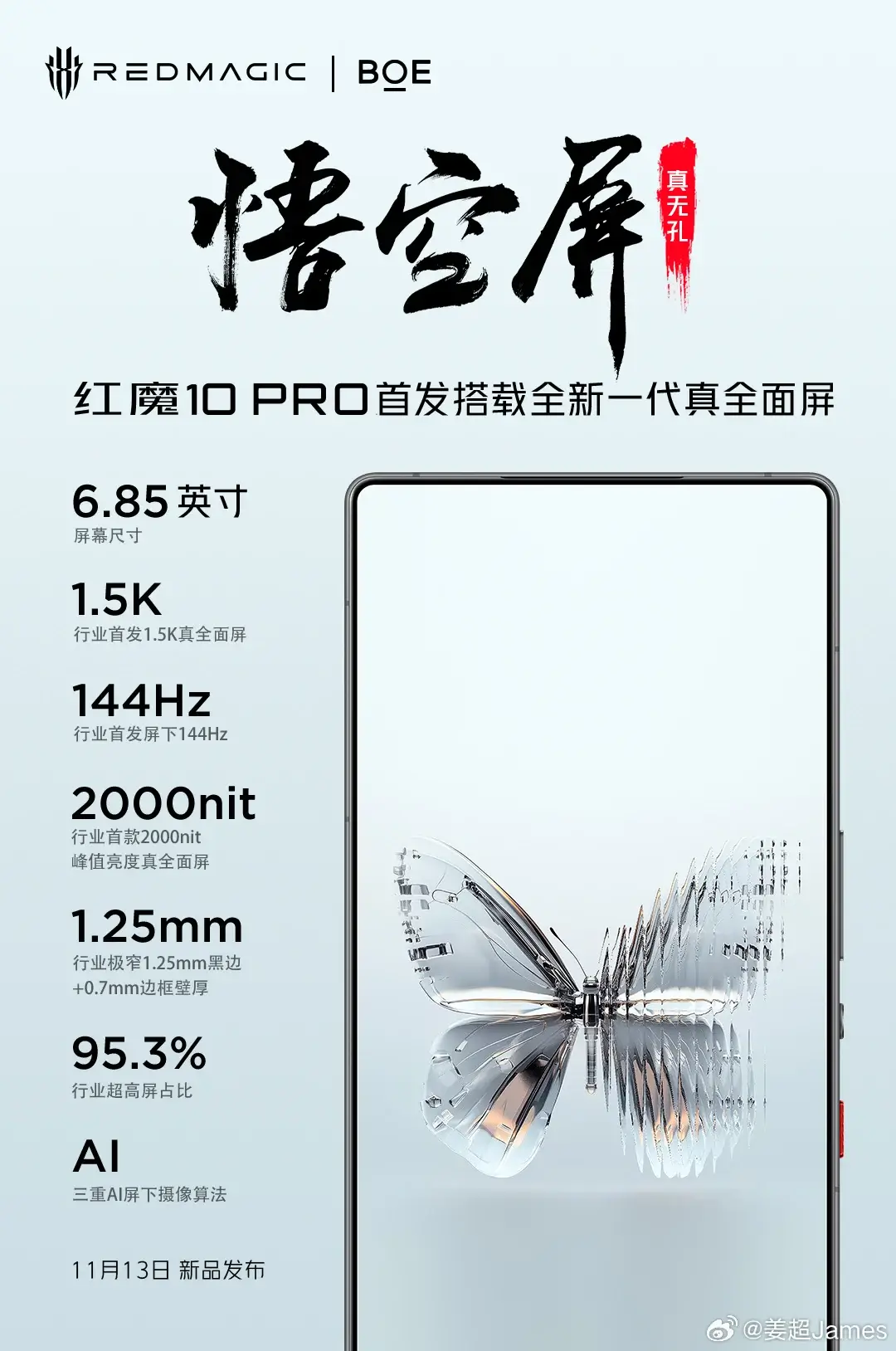 Раскрыты характеристики дисплея Red Magic 10 Pro 4 Red Magic 10 Pro