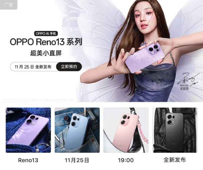 Oppo Reno 13: стали известны дизайн, конфигурации и дата выхода смартфонов 7