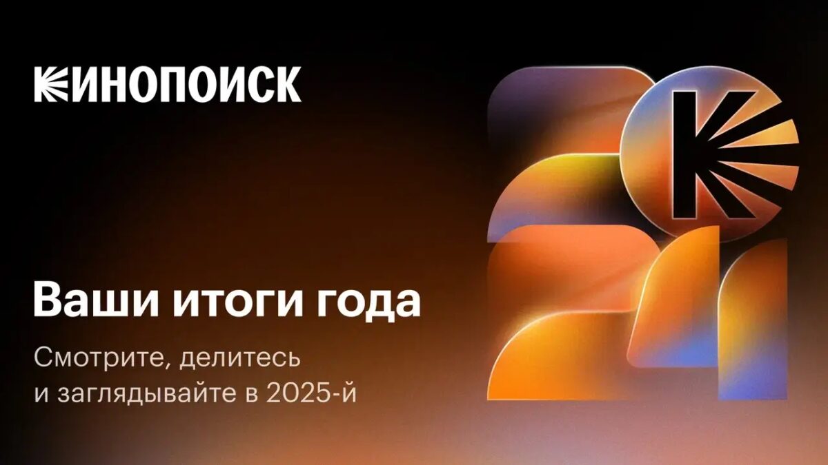 Кинопоиск выпустил персональные итоги года 6