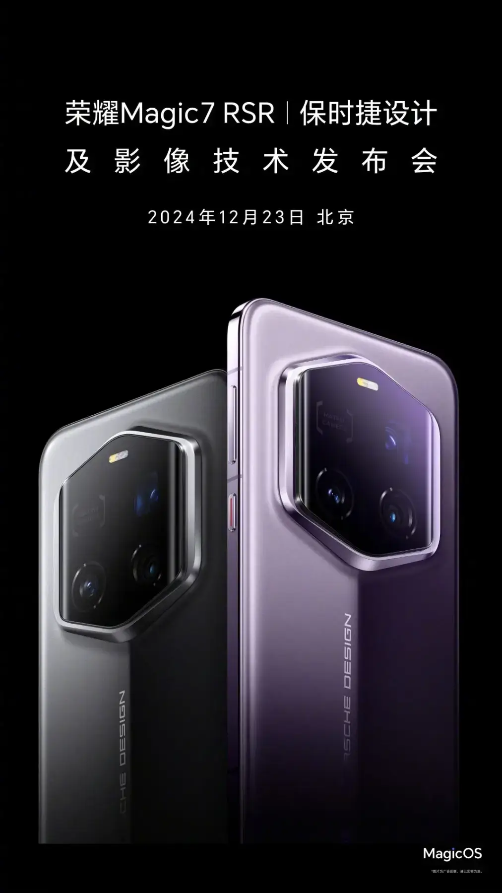 Honor Magic 7 RSR Porsche Design выйдет 23 декабря 3 Honor Magic 7 RSR Porsche Design