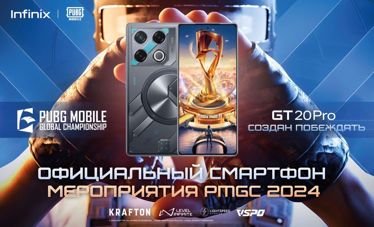 Infinix стал официальным партнером PUBG MOBILE Global Championship 2024 3 infinix pmgc 2024