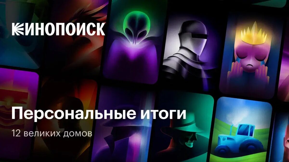 Кинопоиск выпустил персональные итоги года 5 original