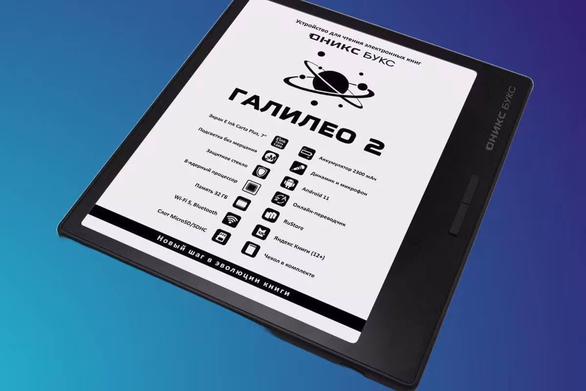 В России появился ридер «ОНИКС БУКС Галилео 2» с Wi-Fi и динамиком 3 scale 1200 3 2