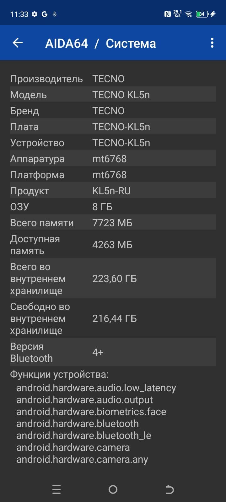 Обзор Tecno Spark 30C: бюджетный смартфон, каким он должен быть 67 screenshot 20241126 113328