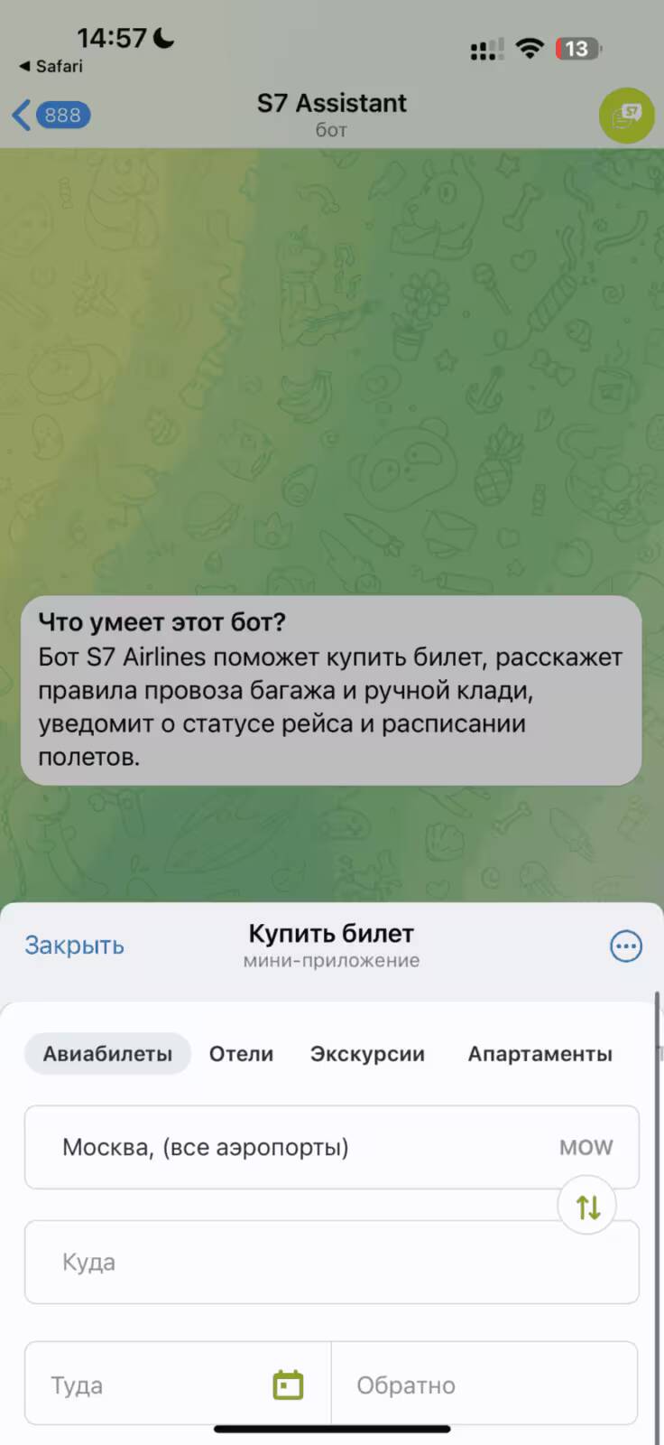 Экран приложения для покупки билетов S7 Airlines в Telegram с табами для авиабилетов и путешествий