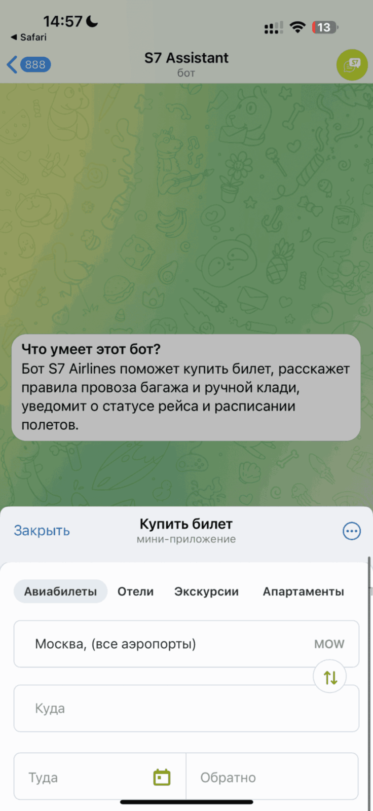 S7 Airlines первой в России представила мини-приложение в Telegram для бронирования билетов 4 img 1961