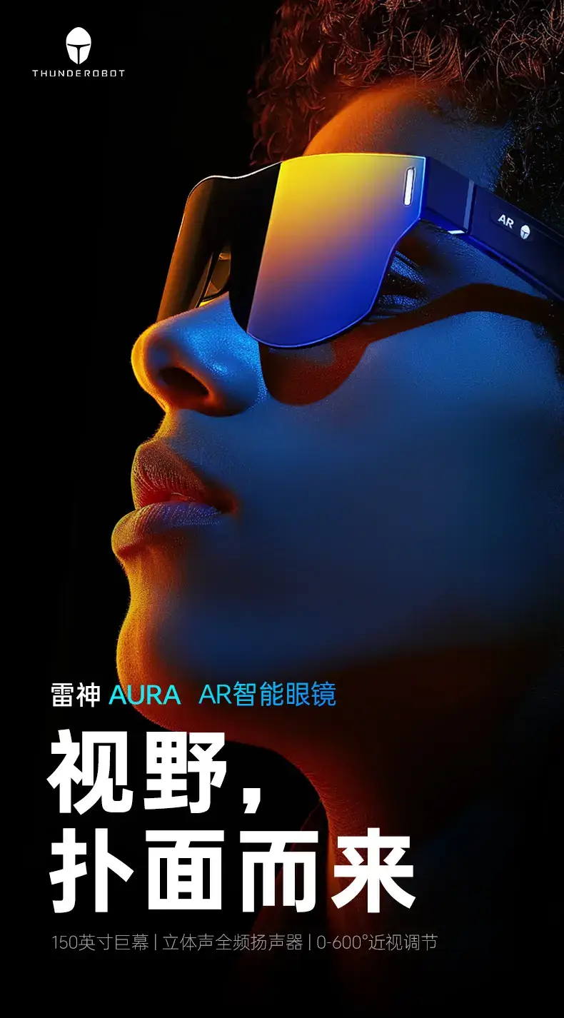 Thunderobot выпускает смарт-очки Aura AR 5 thunderobot aura ar smart glasses