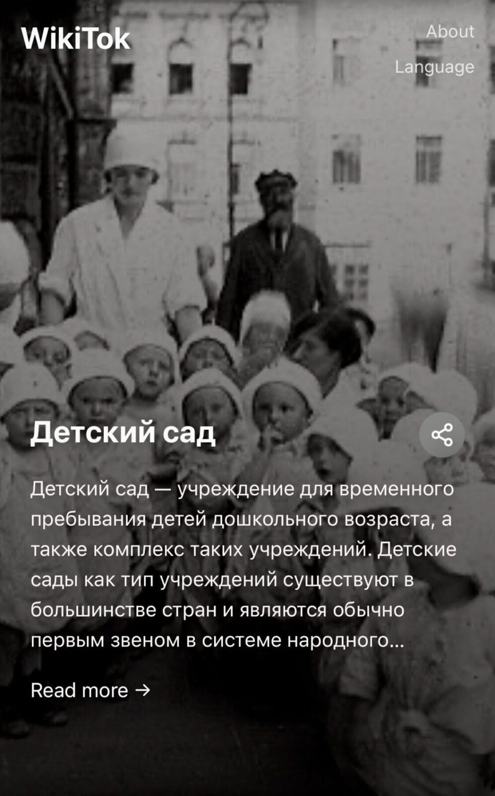 Запущен проект WikiTok: новый способ изучения Wikipedia в стиле TikTok 5 8d926dad 23cd 4bc9 9edc 4fff409c3601 1