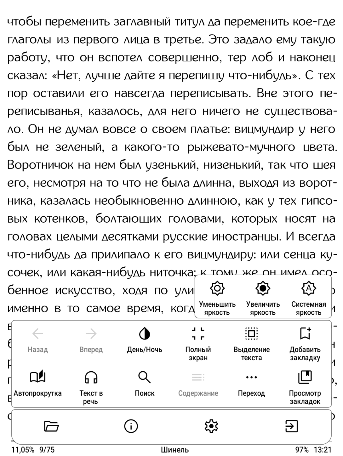 Обзор Оникс Букс Галилео 2: нестандартный форм-фактор и много функций 70 screenshot 20250106 132135