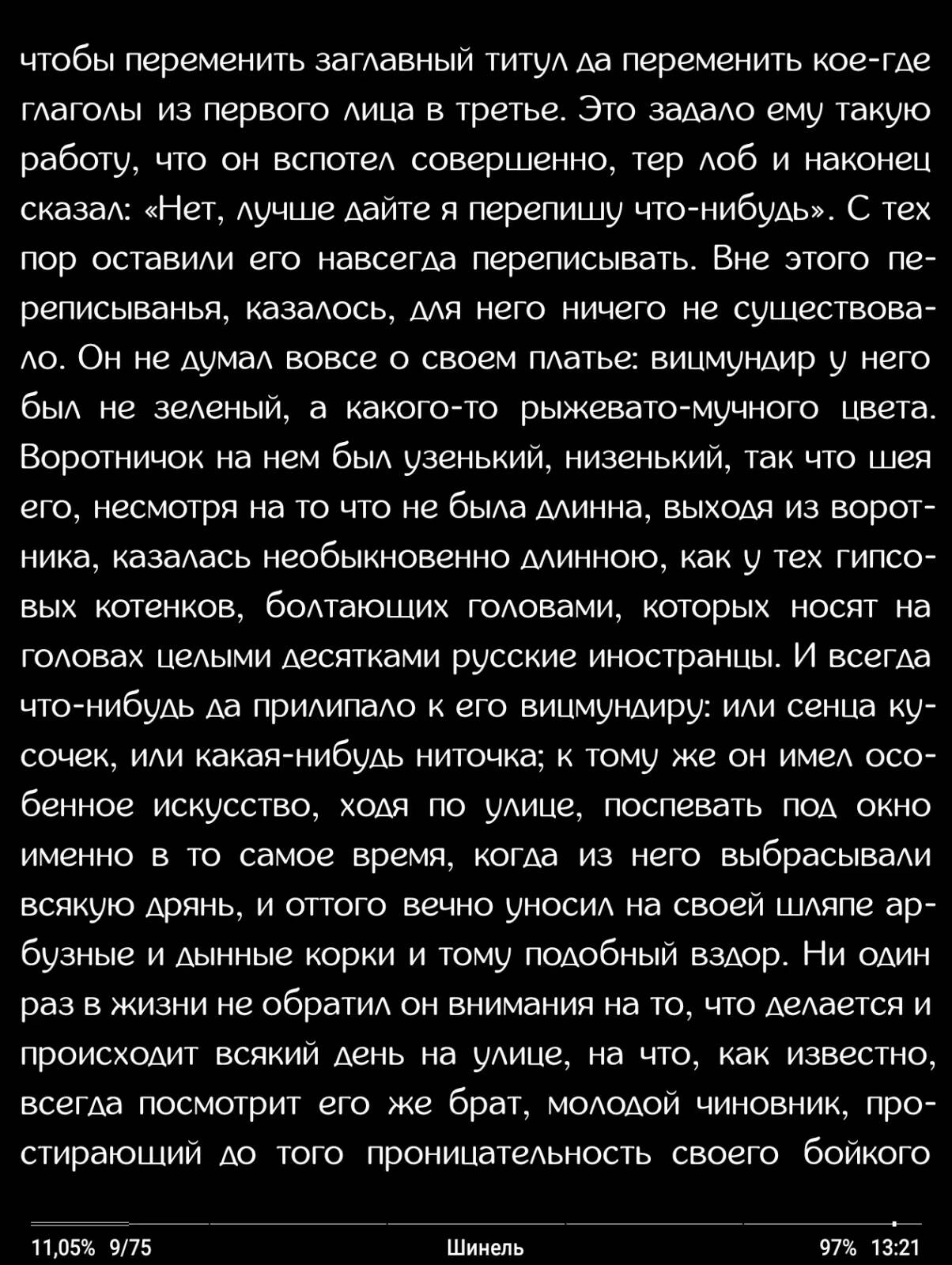 Обзор Оникс Букс Галилео 2: нестандартный форм-фактор и много функций 31 Экранированный текст на черном фоне с русского текста