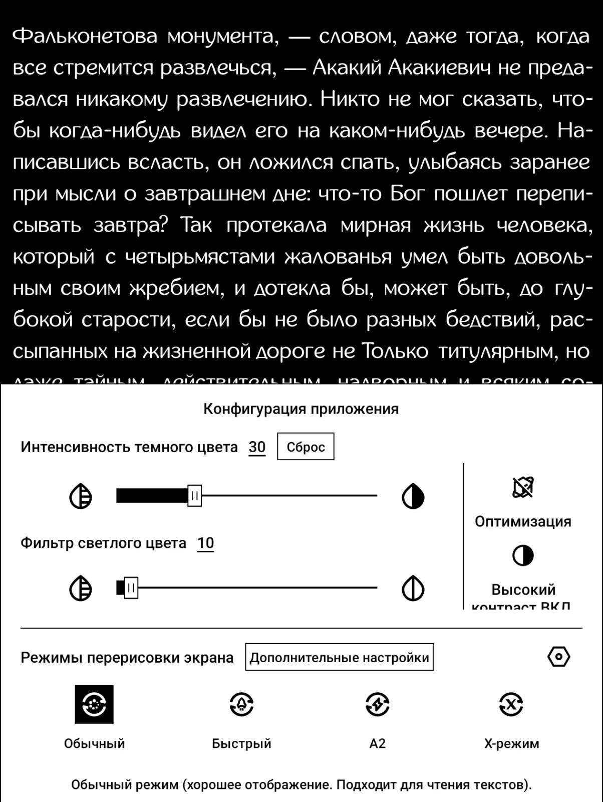 Обзор Оникс Букс Галилео 2: нестандартный форм-фактор и много функций 32 Настройки конфигурации приложения на экране смартфона