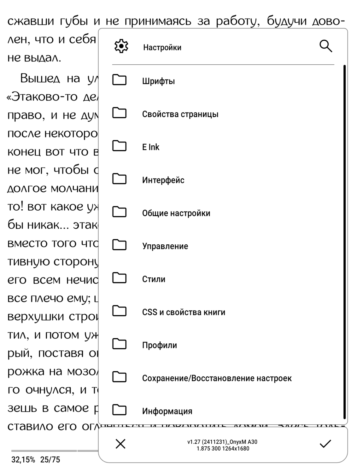 Обзор Оникс Букс Галилео 2: нестандартный форм-фактор и много функций 74 screenshot 20250106 132642
