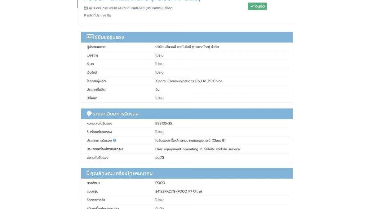 Poco F7 Ultra получает еще одну сертификацию перед выпуском 3 Poco F7 Ultra