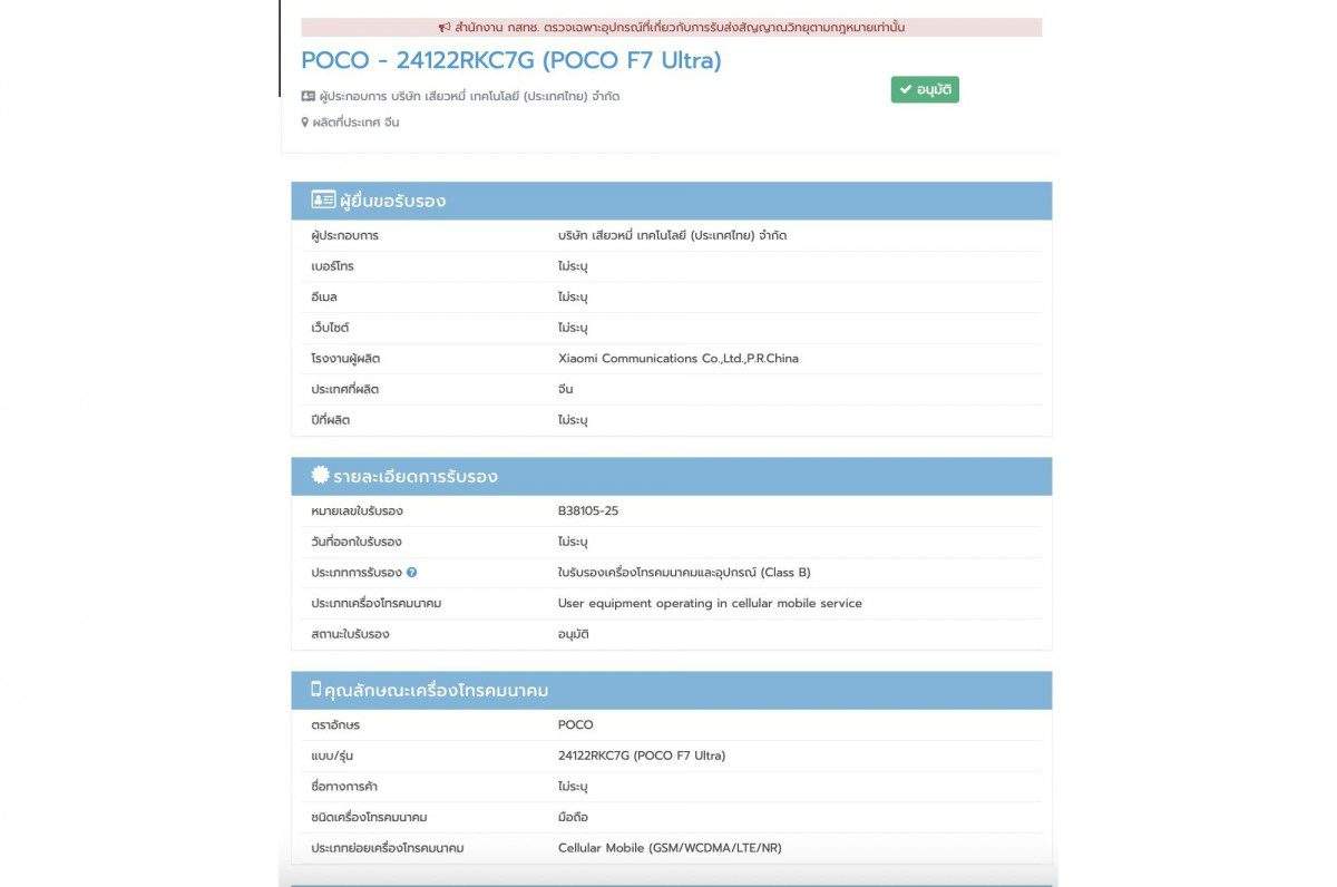 Poco F7 Ultra получает еще одну сертификацию перед выпуском 3 Poco F7 Ultra