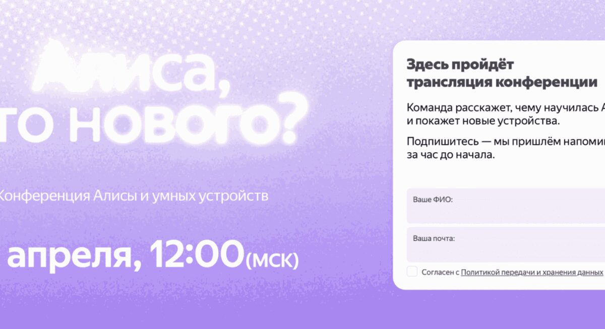 Яндекс готовит масштабный анонс: виртуальный помощник «Алиса» получит самое крупное обновление за 7 лет 3 image 51