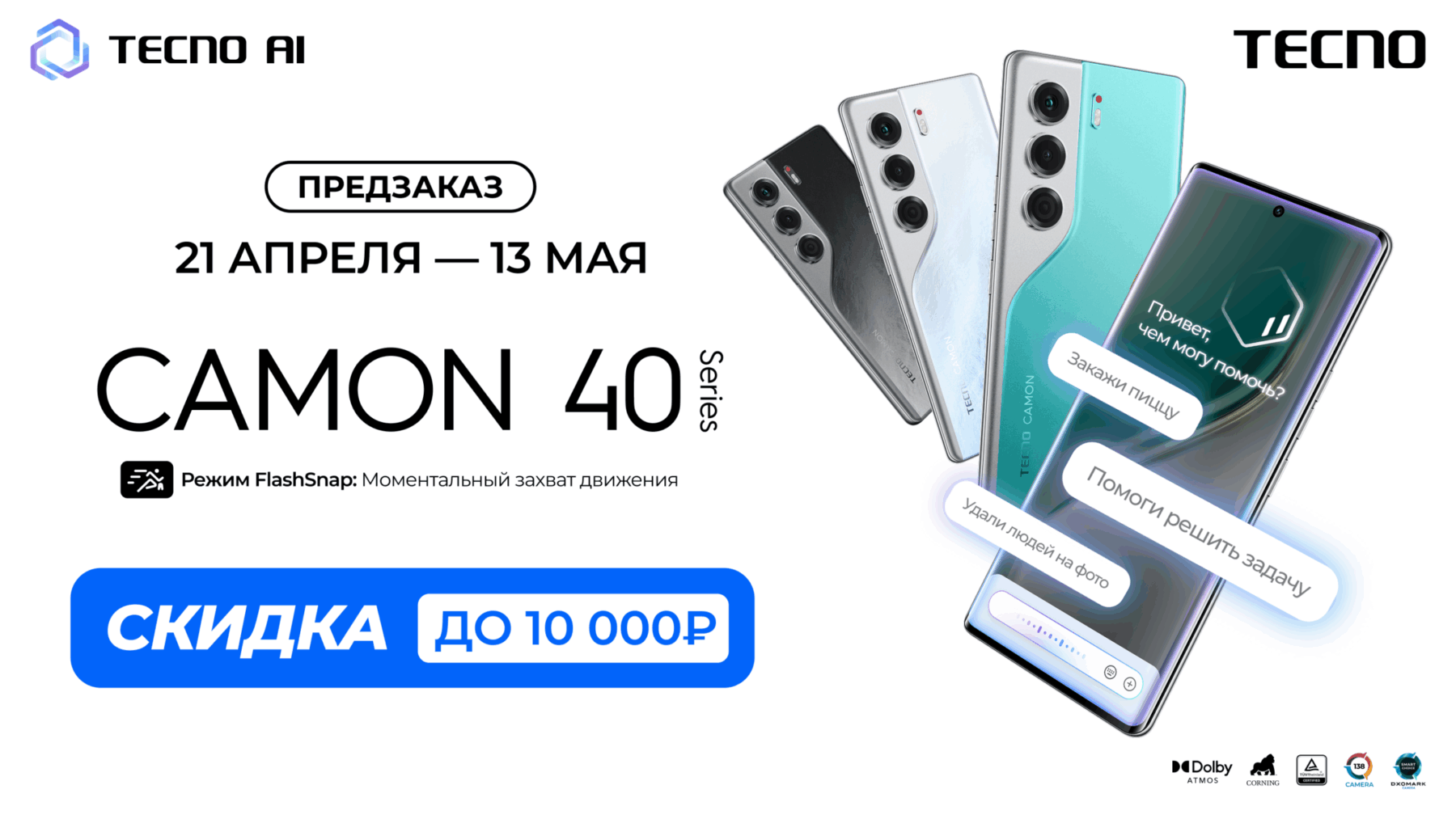 Смартфоны Tecno Camon 40 с голосовым ИИ уже доступны в России 5 1 scaled