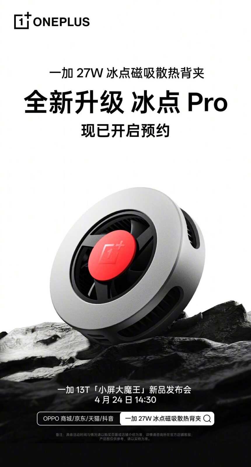 OnePlus готовит охлаждающий кулер для смартфонов — Magnetic Cooling Back Clip на 27 Вт 3 2 1 1
