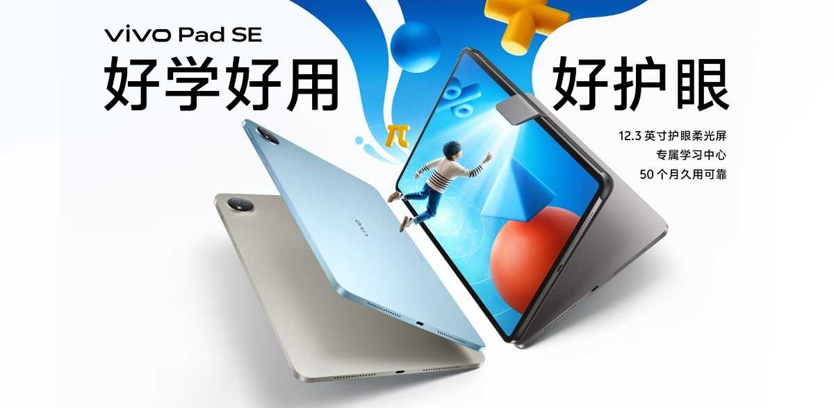 Vivo представила планшеты Pad5 Pro и Pad SE, а также смарт-часы Watch 5 8 vivo Pad SE