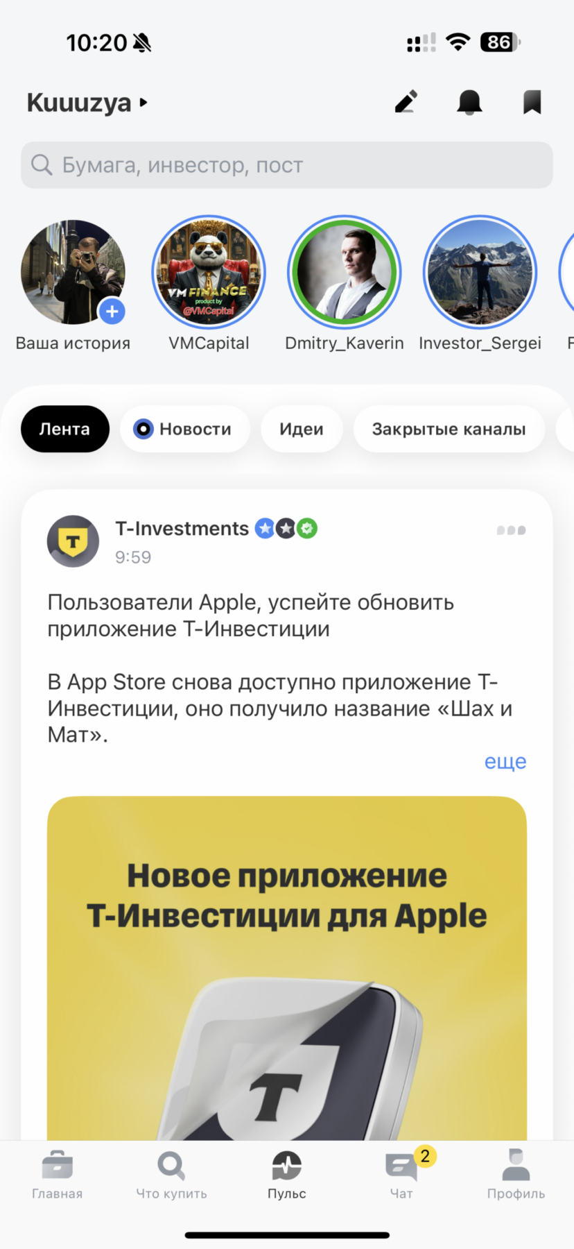 Вышло новое приложение «Шах и Мат» от Т-Инвестиций для iOS 7 img 4121 scaled