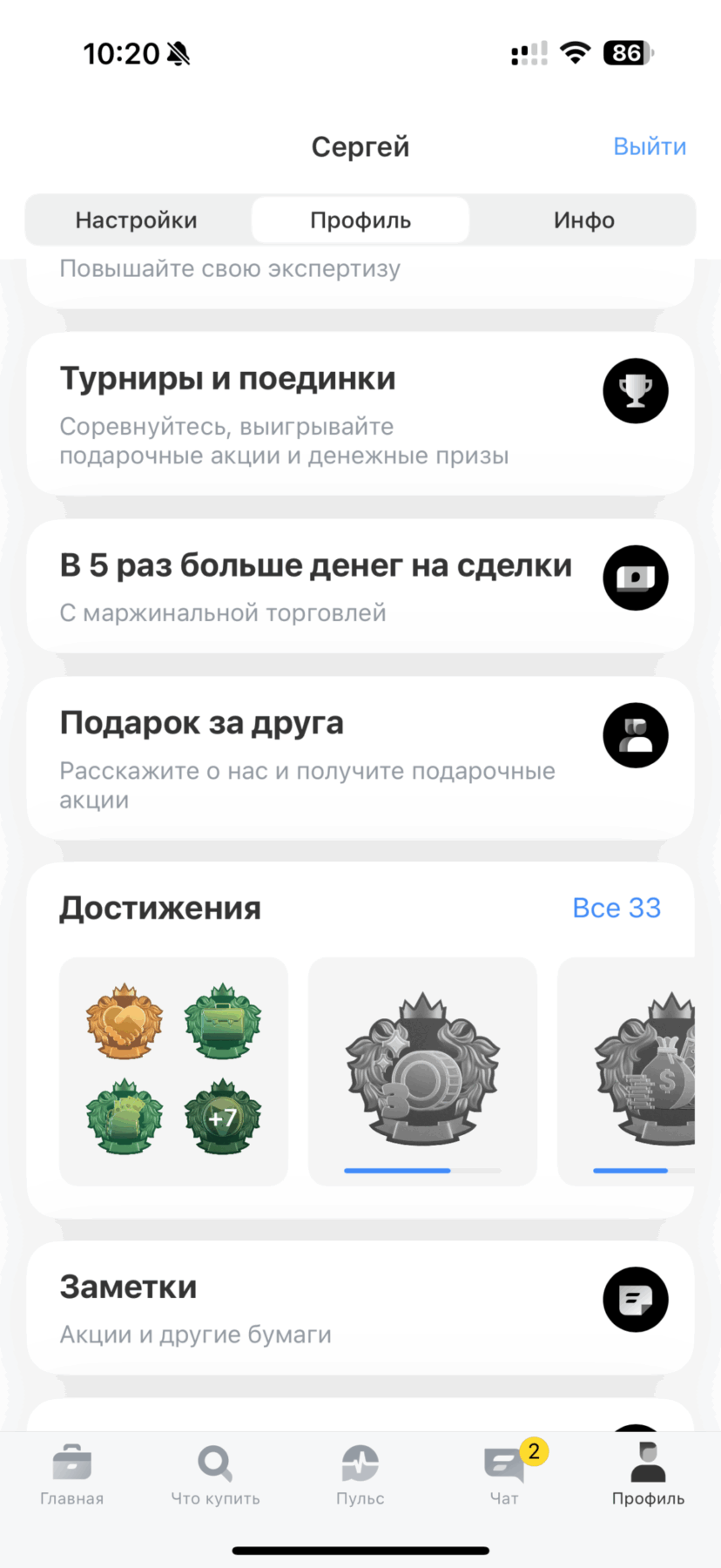 Вышло новое приложение «Шах и Мат» от Т-Инвестиций для iOS 6 img 4122 scaled