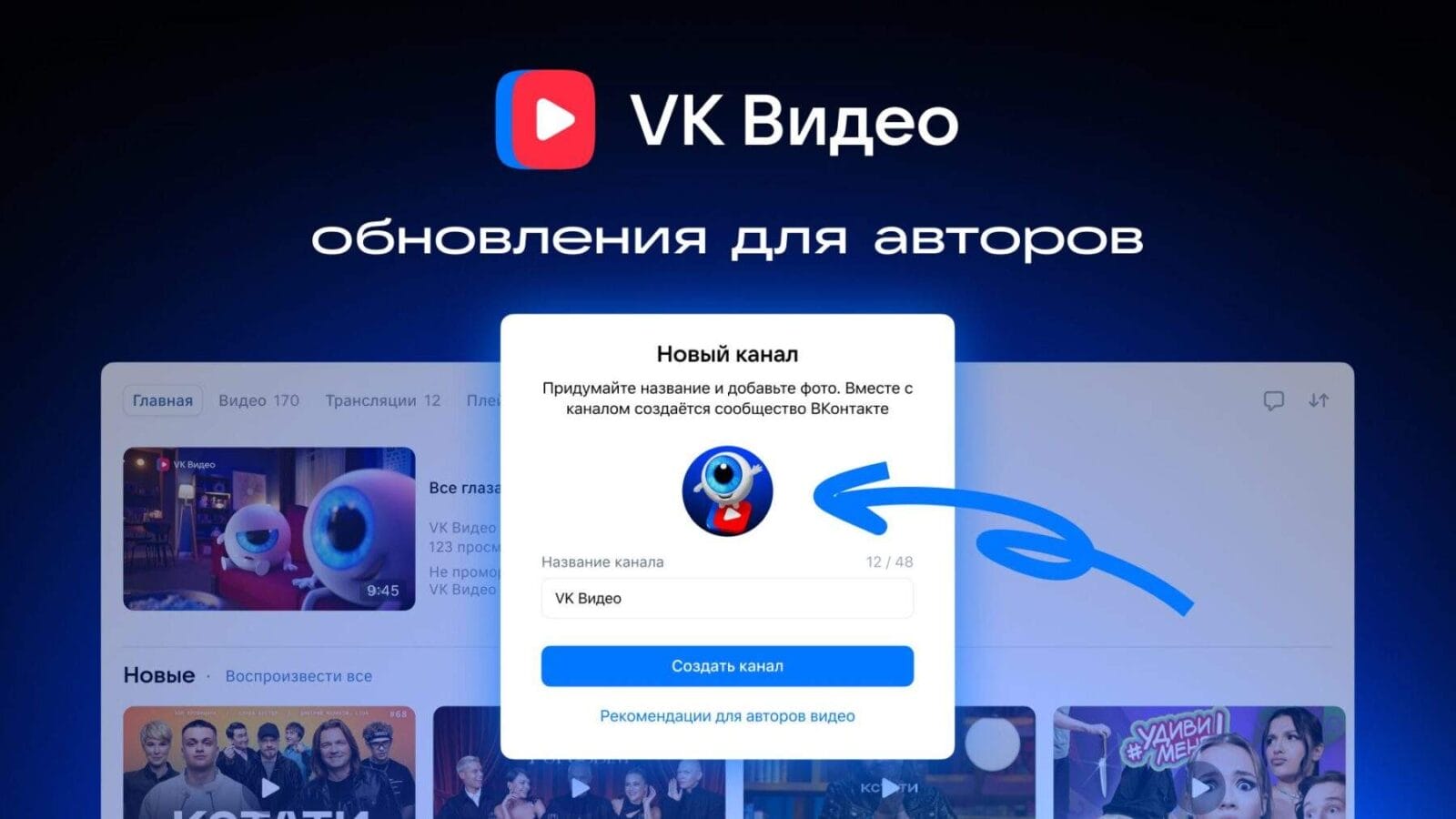 VK Видео запускает формат каналов 3 obnovleniya vk video
