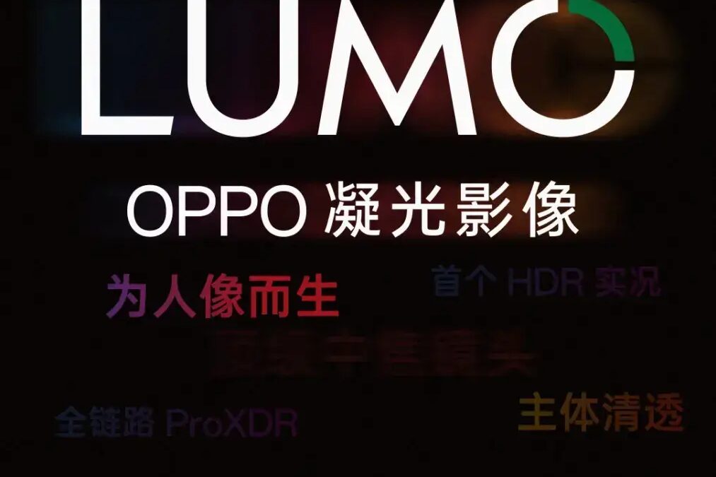 oppo lumo1