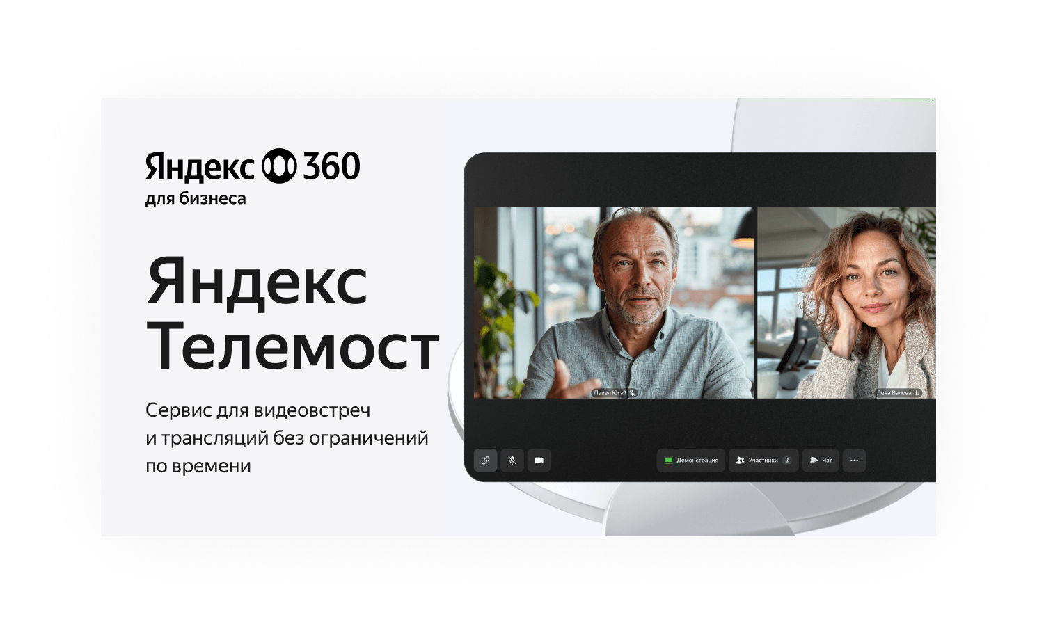 Яндекс Телемост научился сам составлять конспекты после видеовстреч 4 orig 5