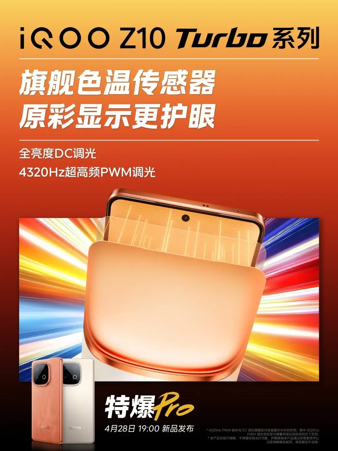 iQOO Z10 Turbo и Turbo Pro: раскрыты характеристики дисплея 9 sd