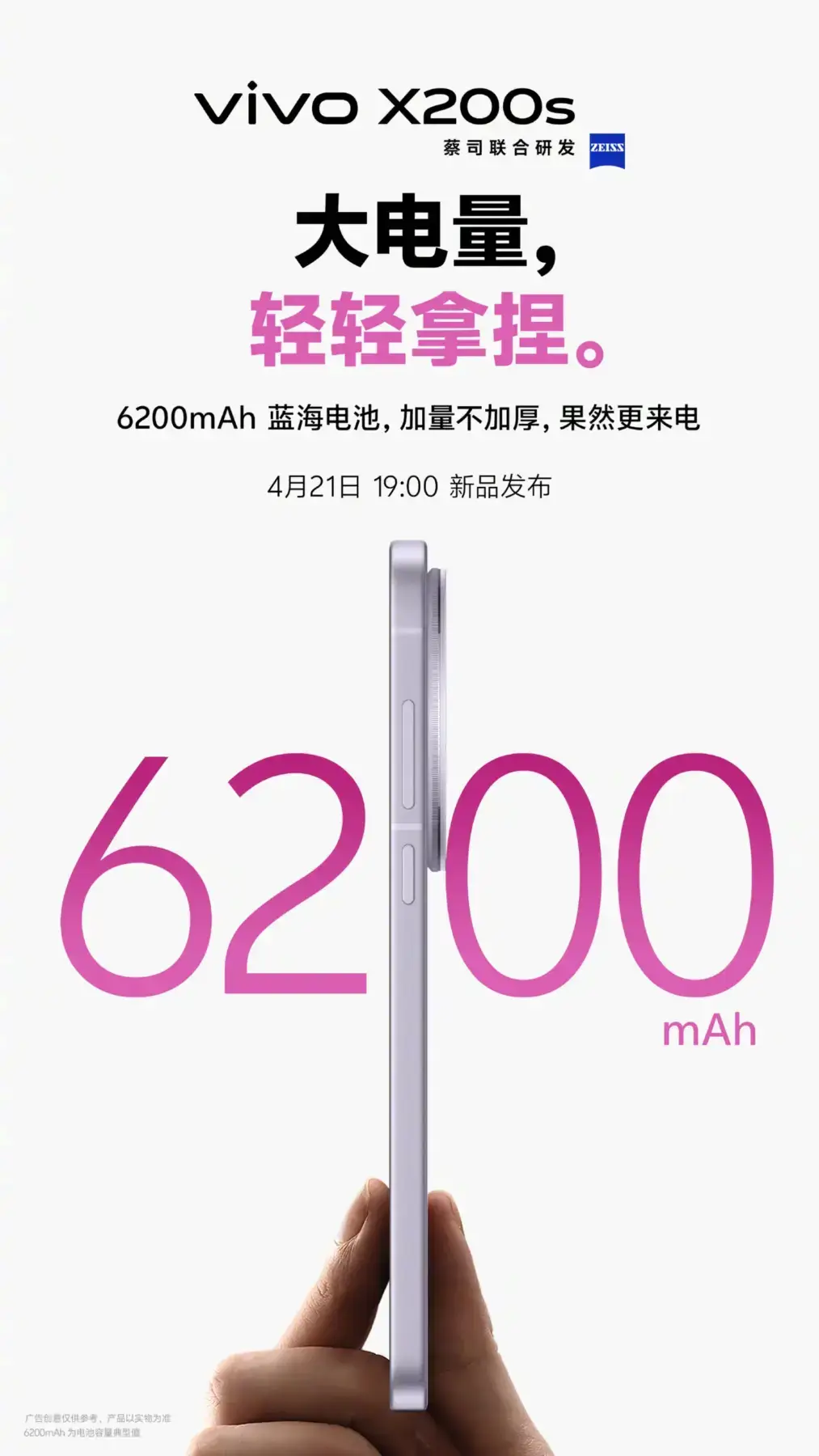 Vivo X200s: рассекречены новые детали и дата запуска 5 vivo x200s battery scaled 1