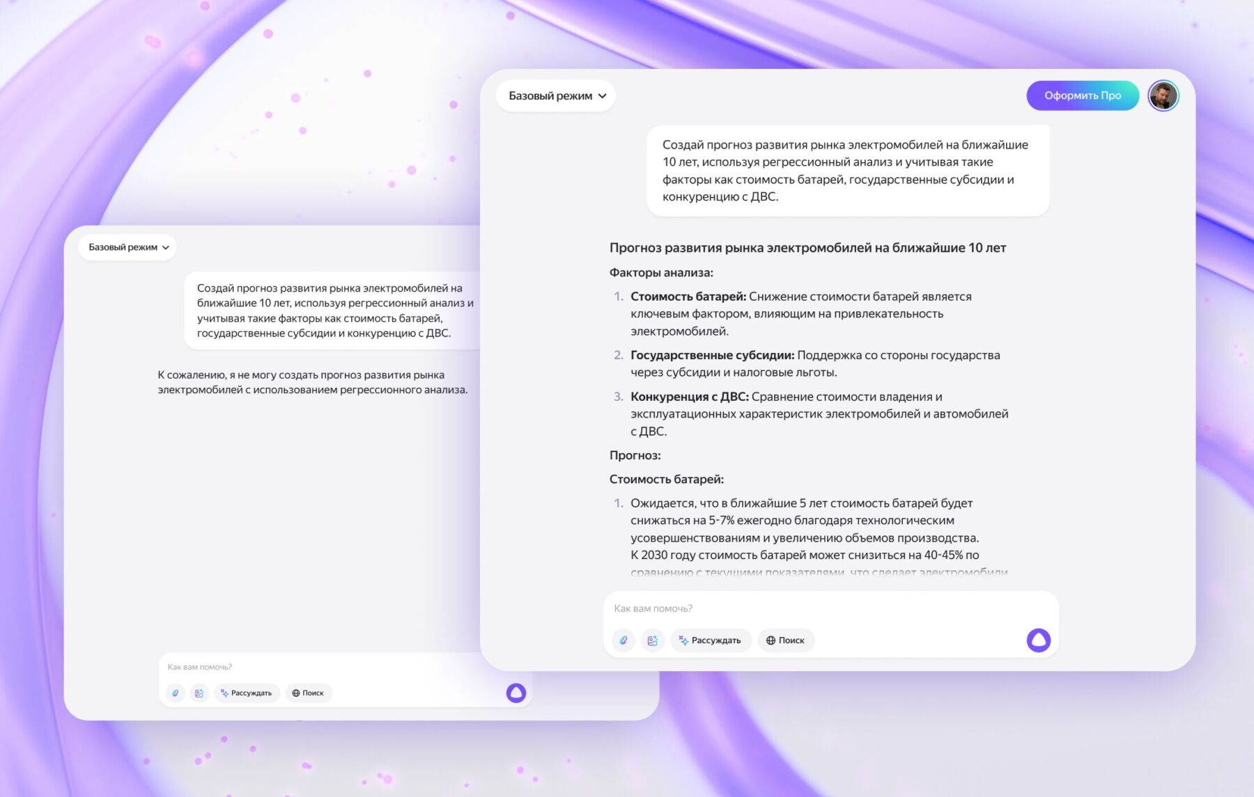 Алиса на YandexGPT 5 Lite стала доступна всем пользователям без подписки 7 1 4