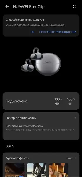 Обзор Huawei FreeClip: наушники, которые удивляют и видом, и звуком 42 1.jpg 1