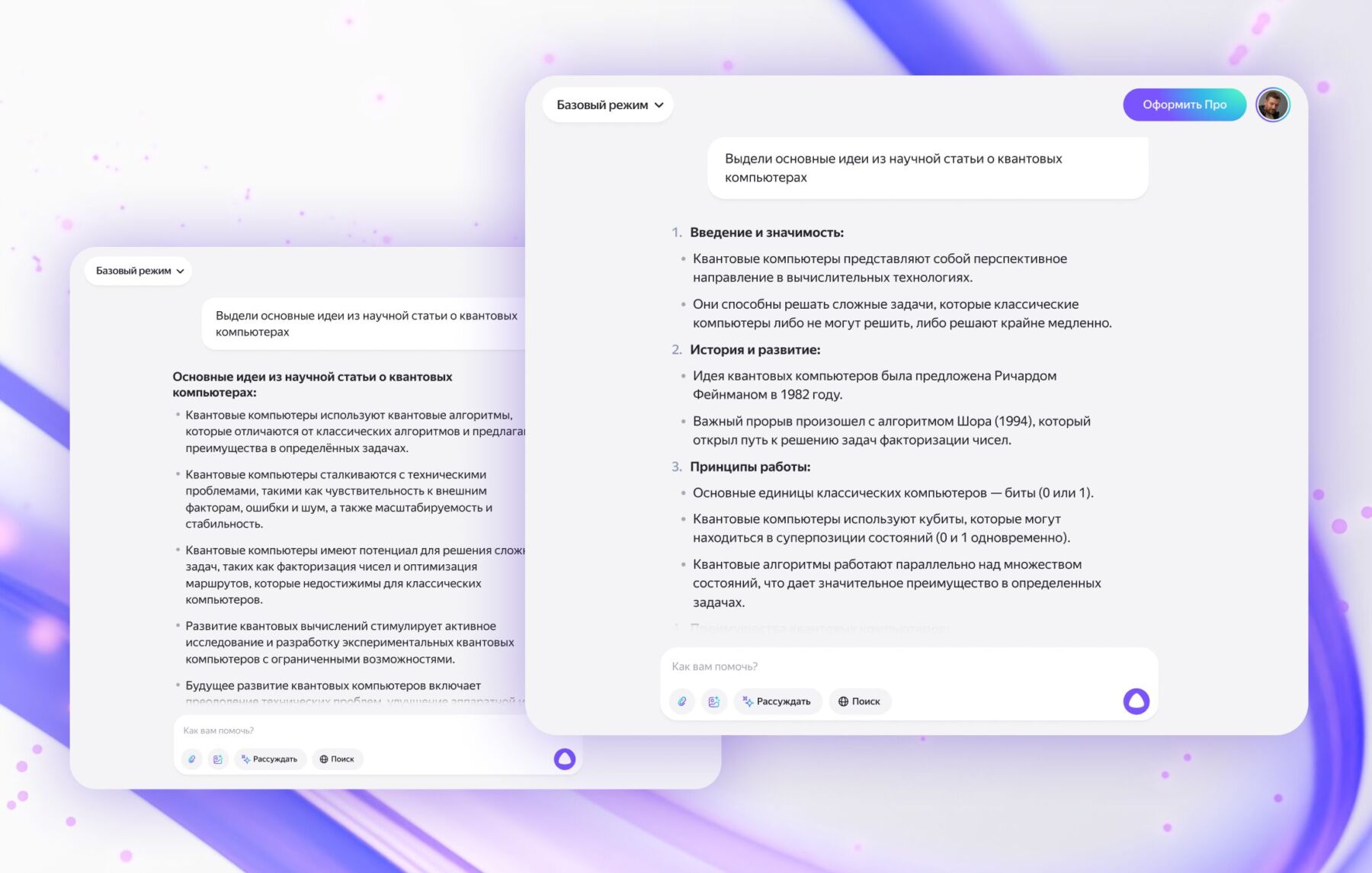 Алиса на YandexGPT 5 Lite стала доступна всем пользователям без подписки 6 2 3