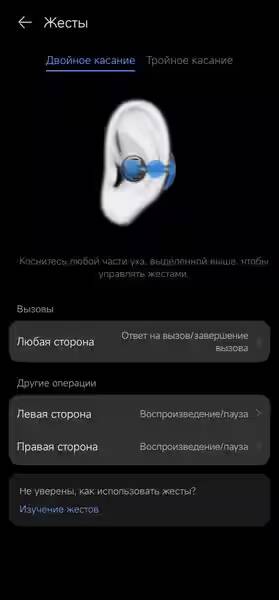 Обзор Huawei FreeClip: наушники, которые удивляют и видом, и звуком 18 Настройка жестов на наушниках Huawei FreeClip на экране