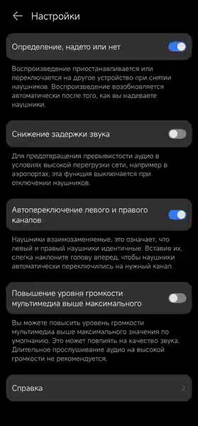 Обзор Huawei FreeClip: наушники, которые удивляют и видом, и звуком 19 Настройки Huawei FreeClip отображаются с переключателями функций