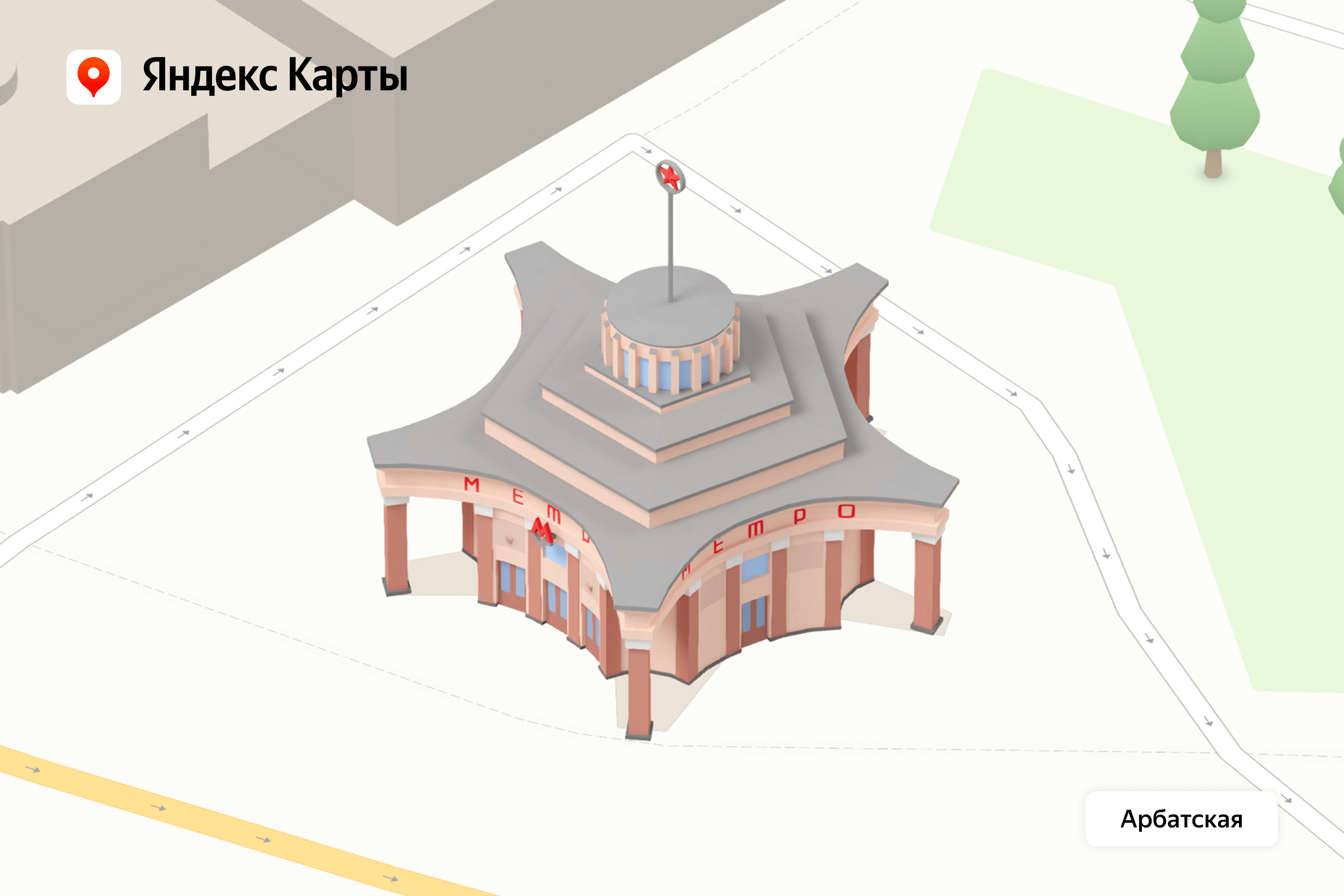 В Яндекс Картах появились 3D-модели московских станций метро 7 arbatskaya
