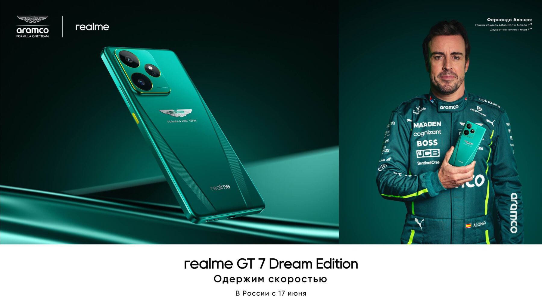 Серия realme GT 7 появится в России 17 июня 3 fernando alonso