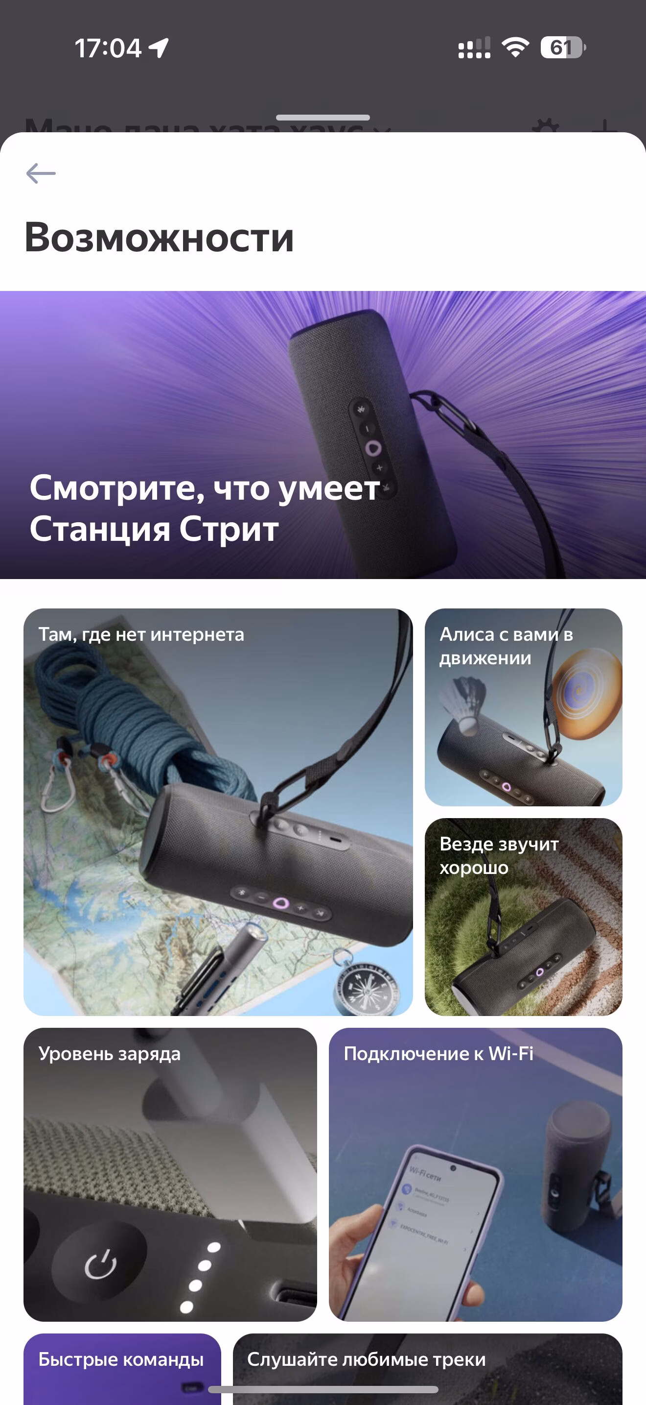 Яндекс Станция Стрит – обзор первой портативной умной колонки с Алисой 50 img 5140