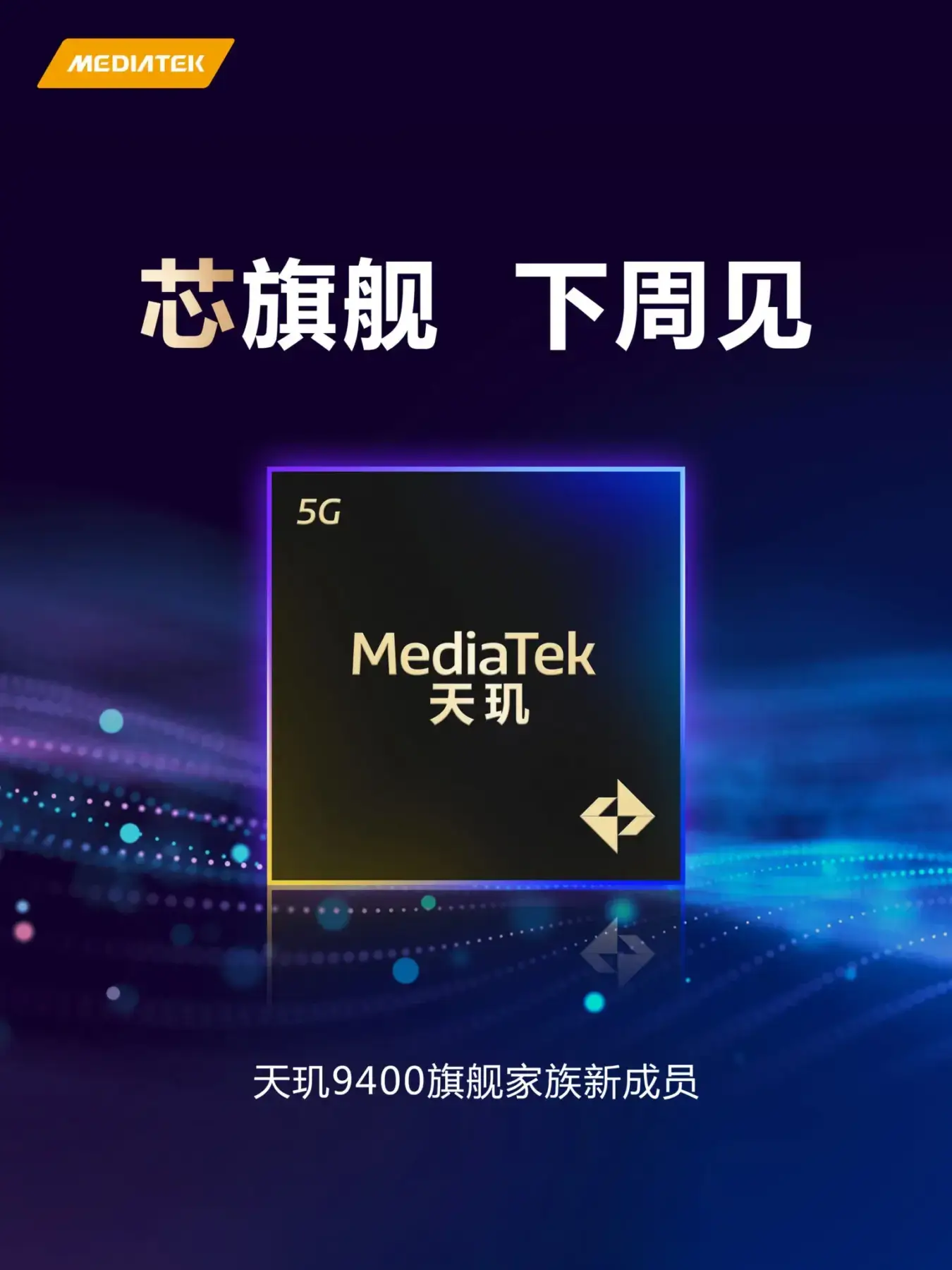 MediaTek готовит к запуску чип Dimensity 9400e 3 Dimensity 9400e