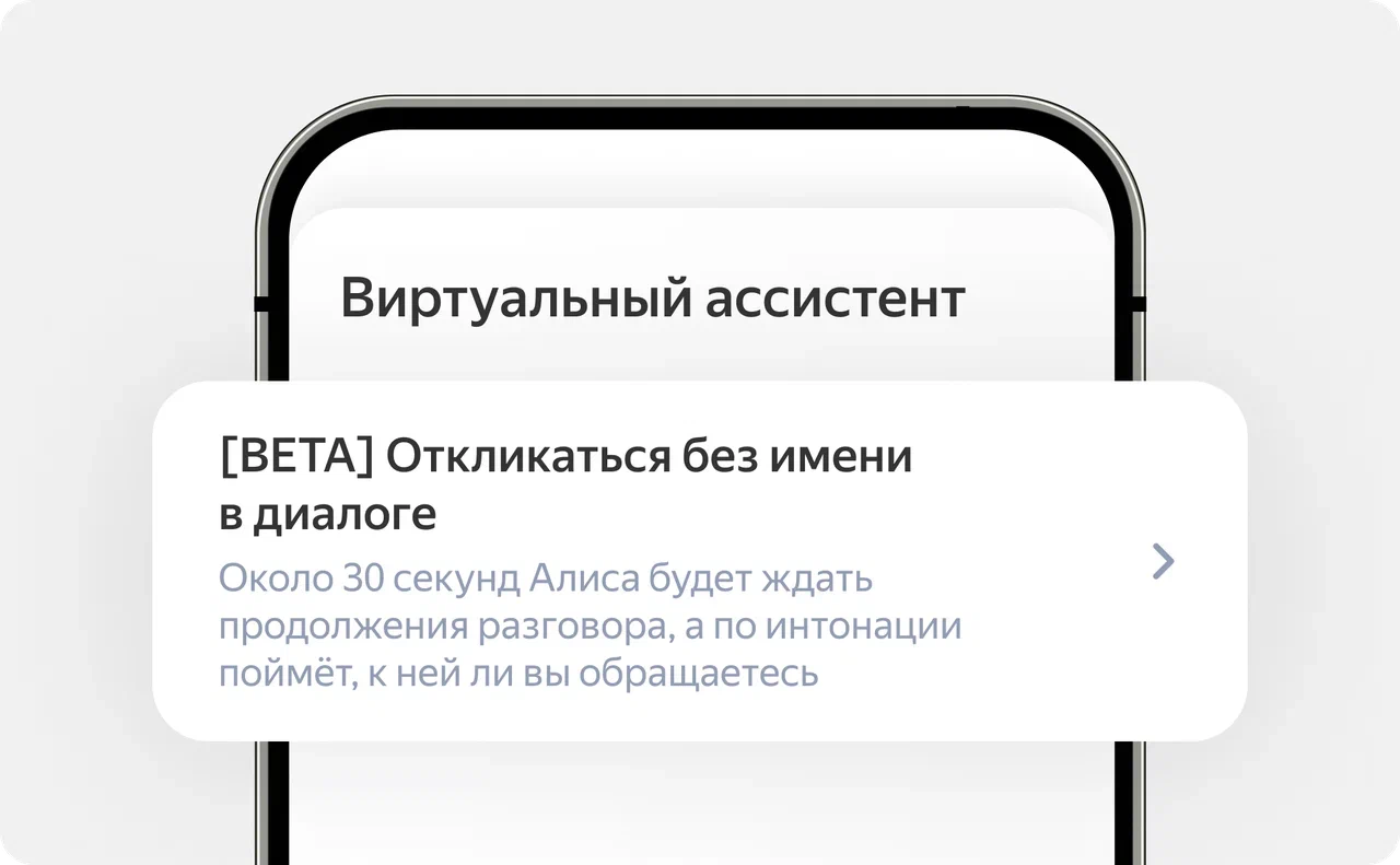 Алиса получила обновления: быстрые команды и улучшенный чат 5 otklikatsya bez imeni v dialoge