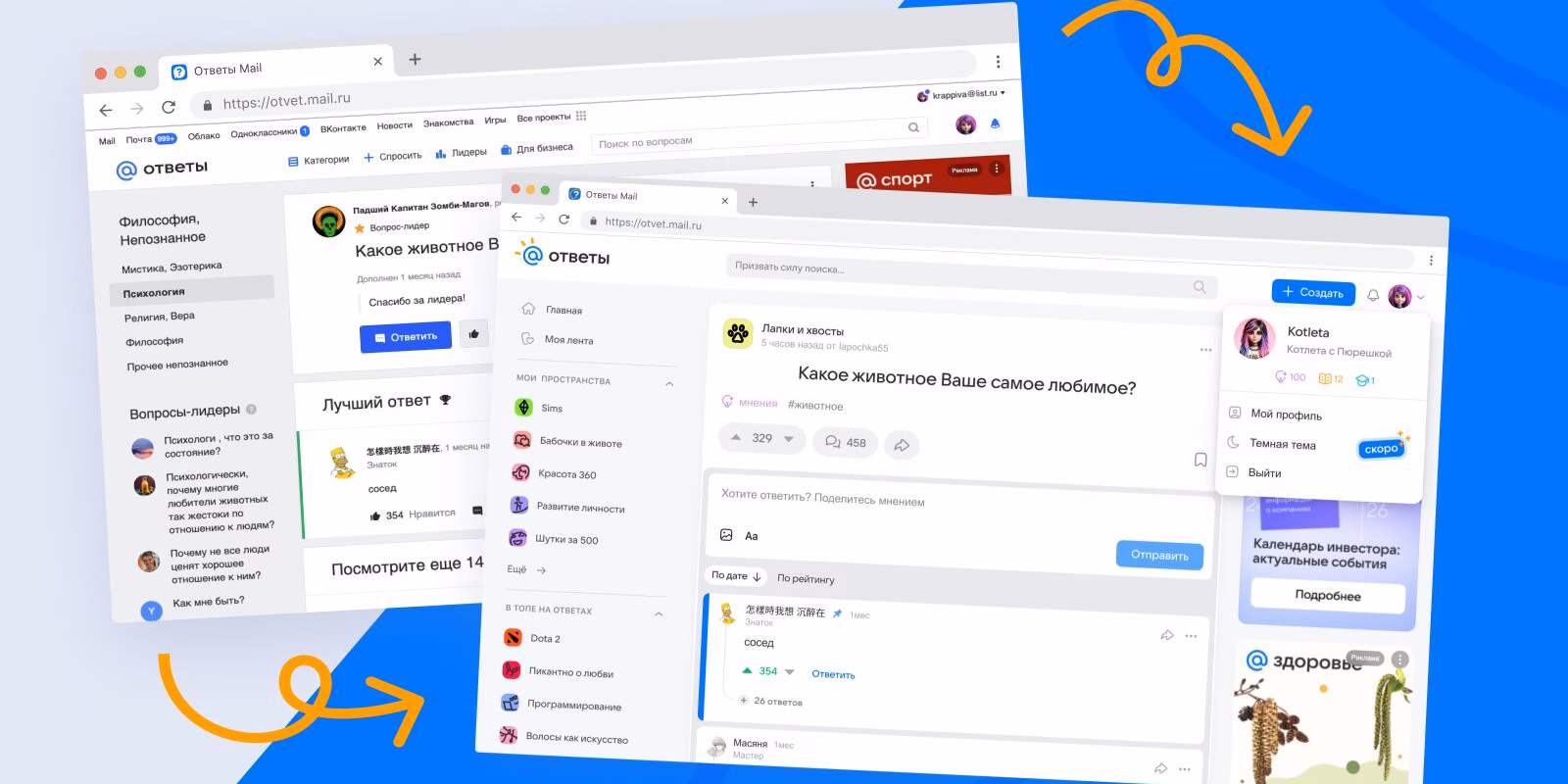 VK перезапустила платформу «Ответы Mail» с новыми форматами 3 post